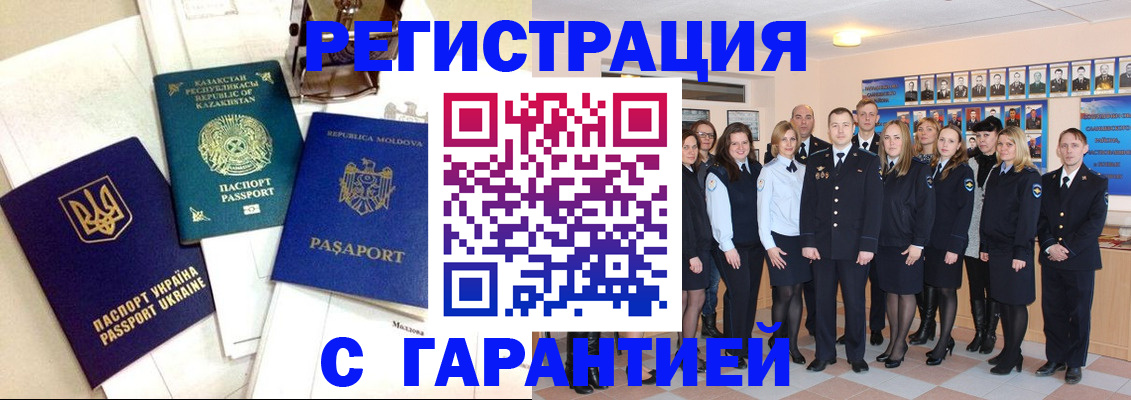 временная регистрация в квартире в Чехове