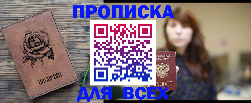 временная прописка в Чехове