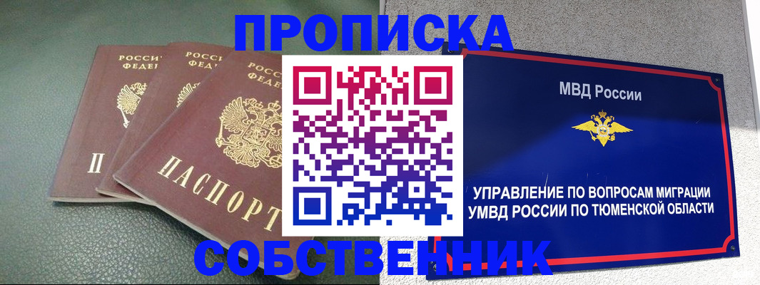 прописка законно в Чехове